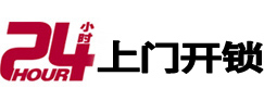 贺州24小时上门开锁公司